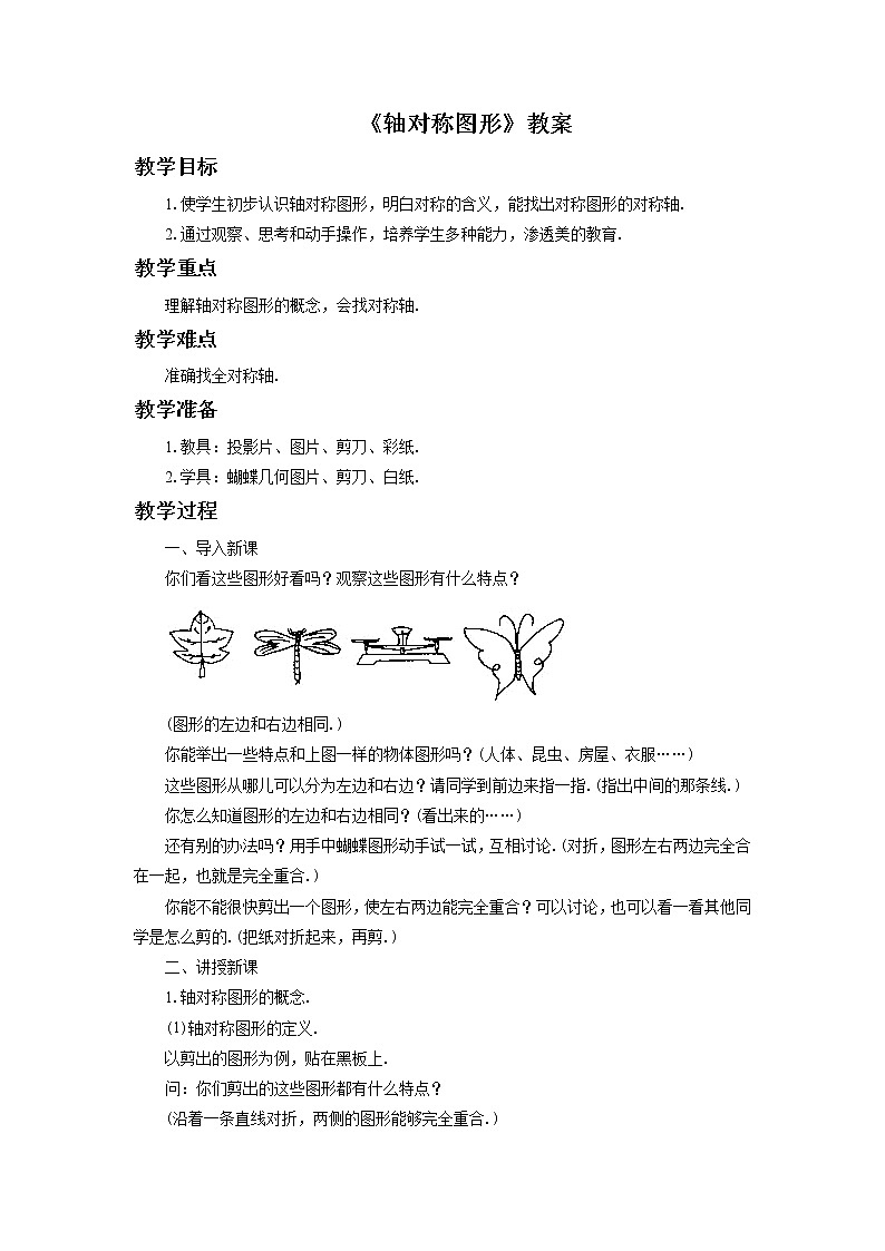 2.3 轴对称图形 课件+教案+习题+素材01