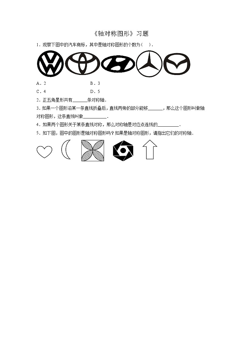 2.3 轴对称图形 课件+教案+习题+素材01