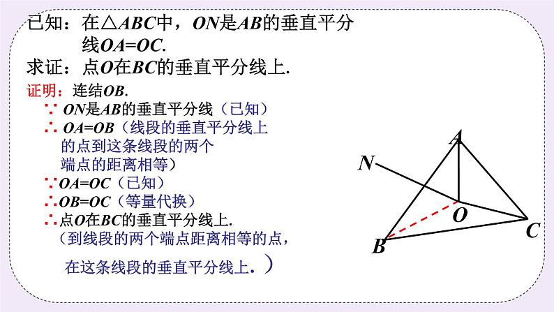 2.4 线段的垂直平分线 课件+教案+习题+素材01