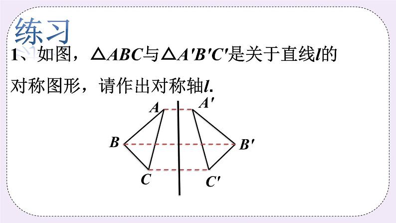 2.4 线段的垂直平分线 课件+教案+习题+素材01