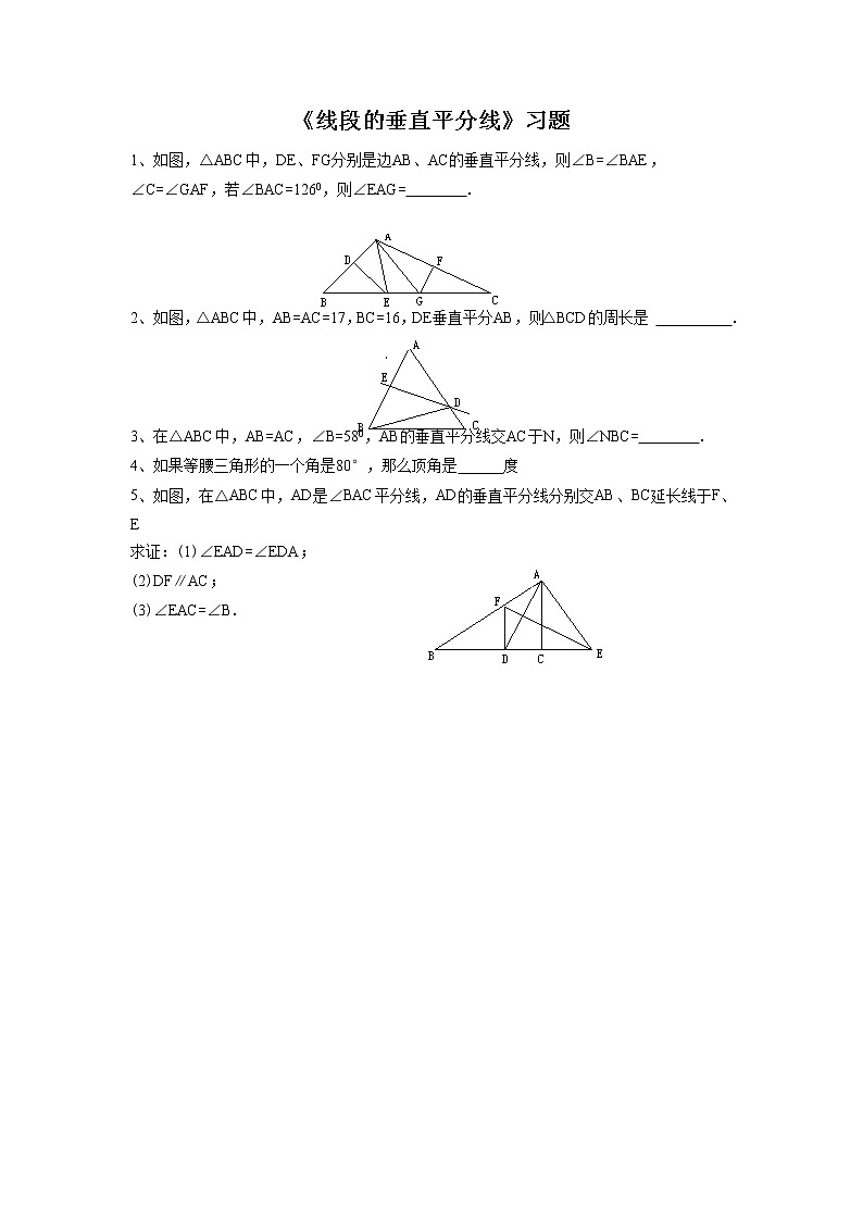 2.4 线段的垂直平分线 课件+教案+习题+素材01