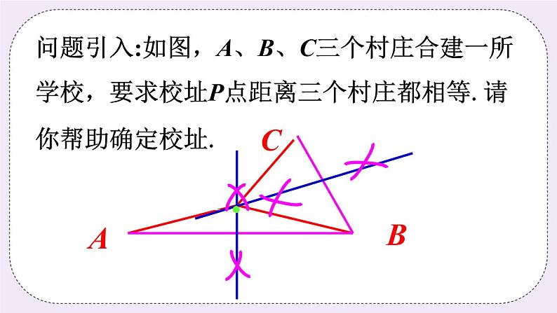 2.4 线段的垂直平分线 课件+教案+习题+素材01