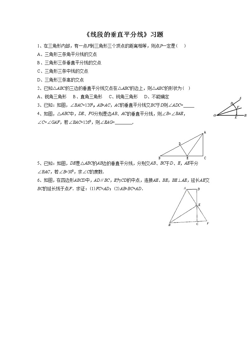 2.4 线段的垂直平分线 课件+教案+习题+素材01