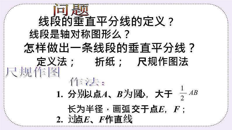 2.4 线段的垂直平分线 课件+教案+习题+素材02