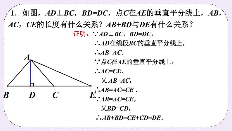 2.4 线段的垂直平分线 课件+教案+习题+素材01