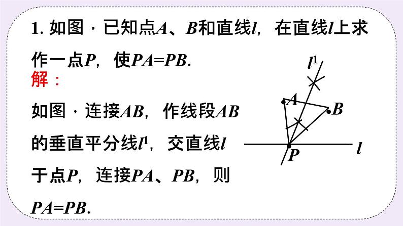 2.4 线段的垂直平分线 课件+教案+习题+素材01