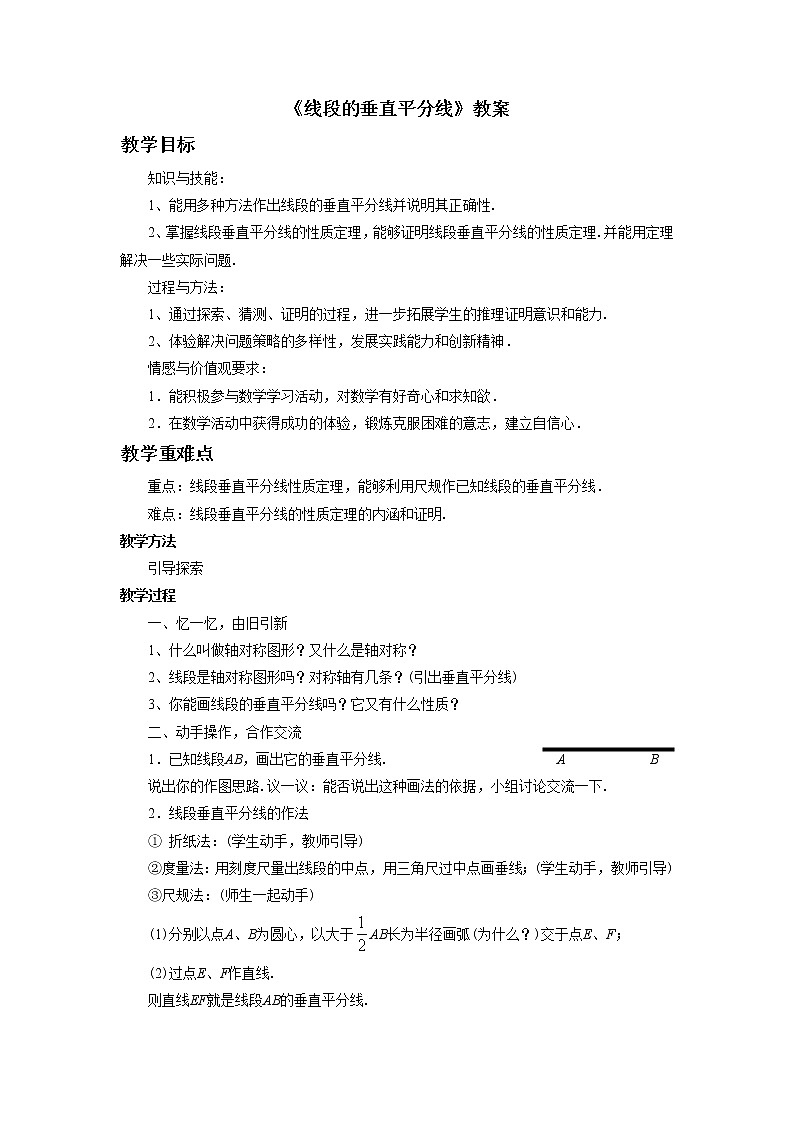 2.4 线段的垂直平分线 课件+教案+习题+素材01