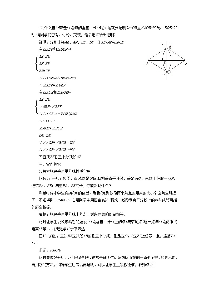 2.4 线段的垂直平分线 课件+教案+习题+素材02