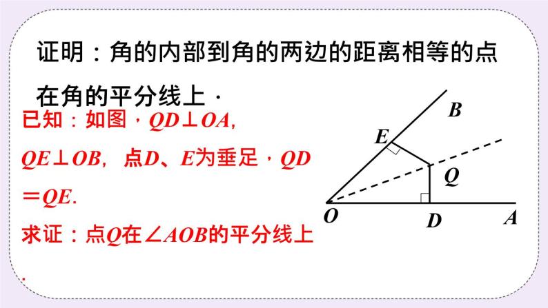 2.5 角平分线的性质 课件+教案+习题+素材01