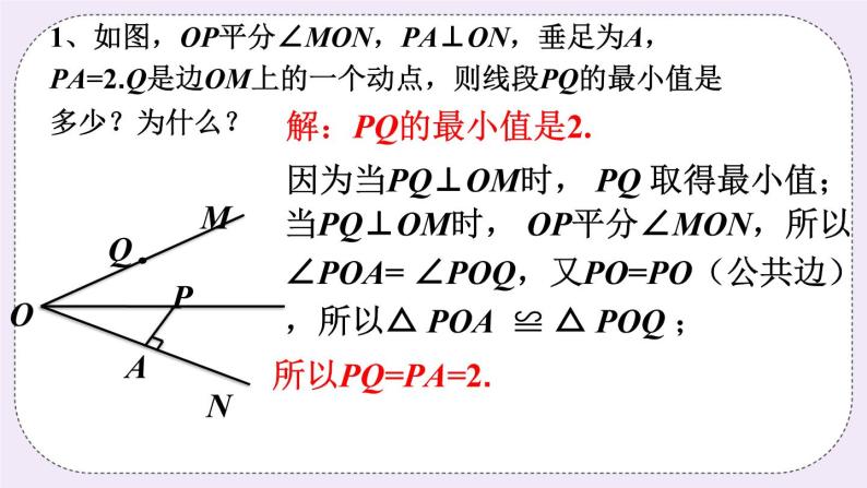 2.5 角平分线的性质 课件+教案+习题+素材01