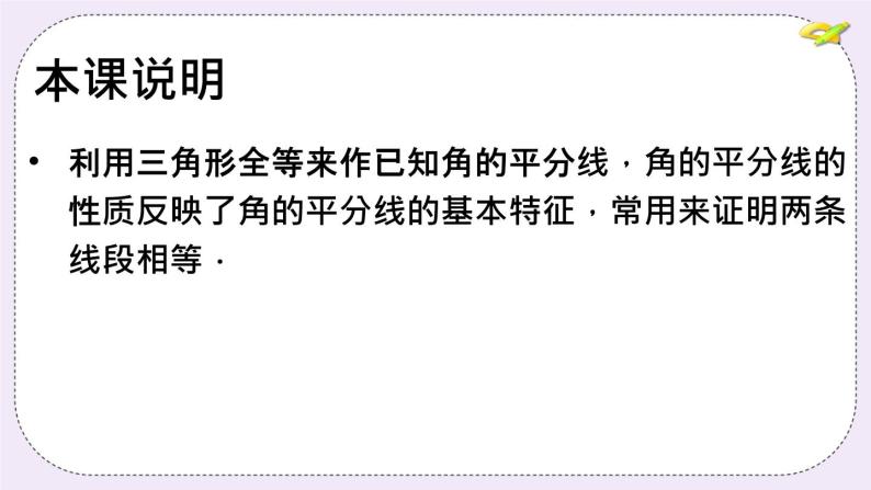 2.5 角平分线的性质 课件+教案+习题+素材02