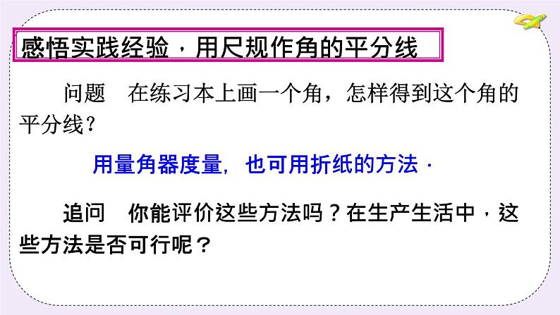 2.5 角平分线的性质 课件+教案+习题+素材04