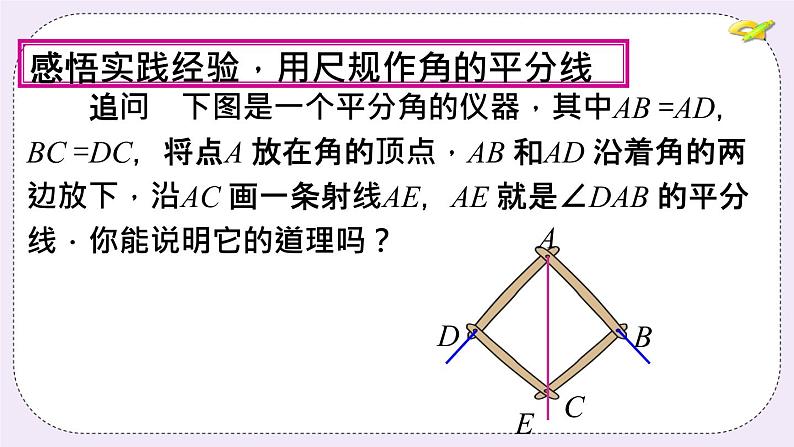 2.5 角平分线的性质 课件+教案+习题+素材05