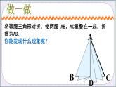 2.6 等腰三角形 課件+教案+習(xí)題+素材