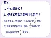 3.1 分式的基本性质 课件+教案+习题+素材