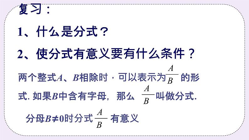 3.1 分式的基本性质 课件+教案+习题+素材02