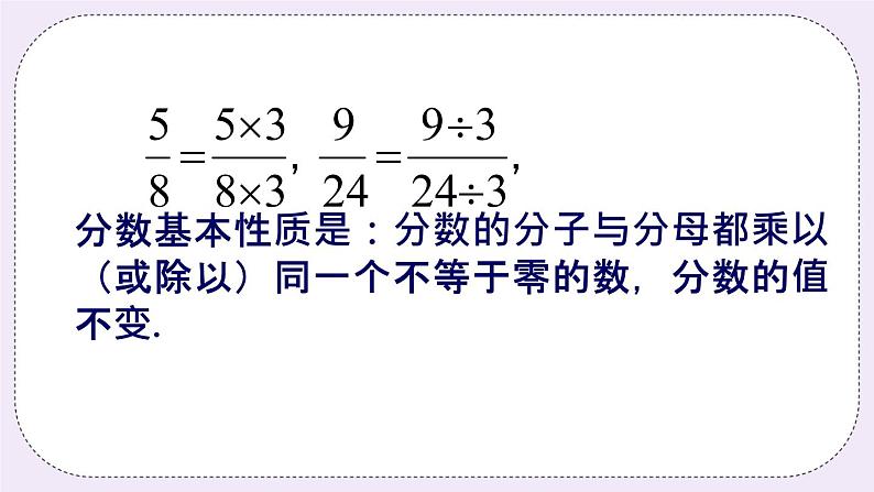 3.1 分式的基本性质 课件+教案+习题+素材03