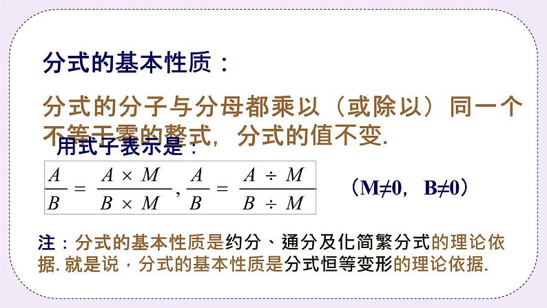 3.1 分式的基本性质 课件+教案+习题+素材04