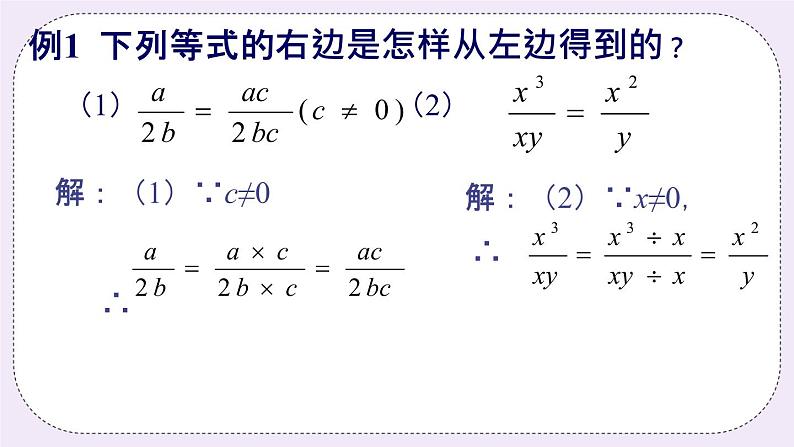 3.1 分式的基本性质 课件+教案+习题+素材05