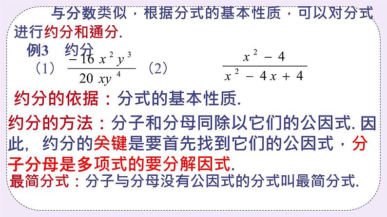 3.1 分式的基本性质 课件+教案+习题+素材07