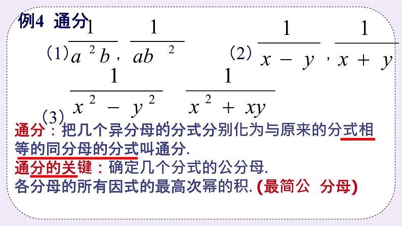 3.1 分式的基本性质 课件+教案+习题+素材08