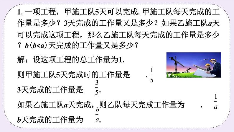 3.1 分式的基本性质 课件+教案+习题+素材01