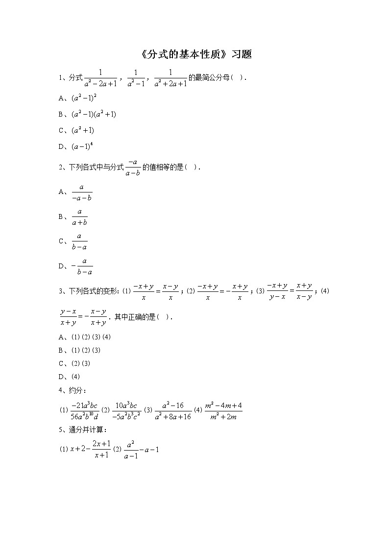 3.1 分式的基本性质 课件+教案+习题+素材01