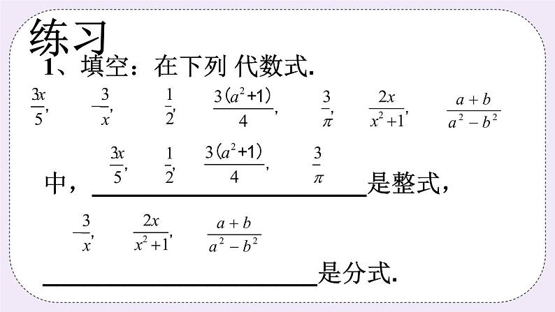 3.1 分式的基本性质 课件+教案+习题+素材01