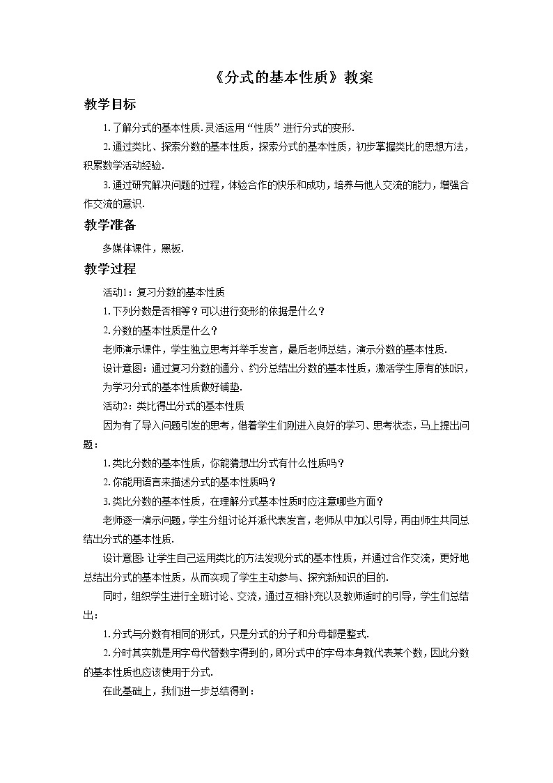 3.1 分式的基本性质 课件+教案+习题+素材01