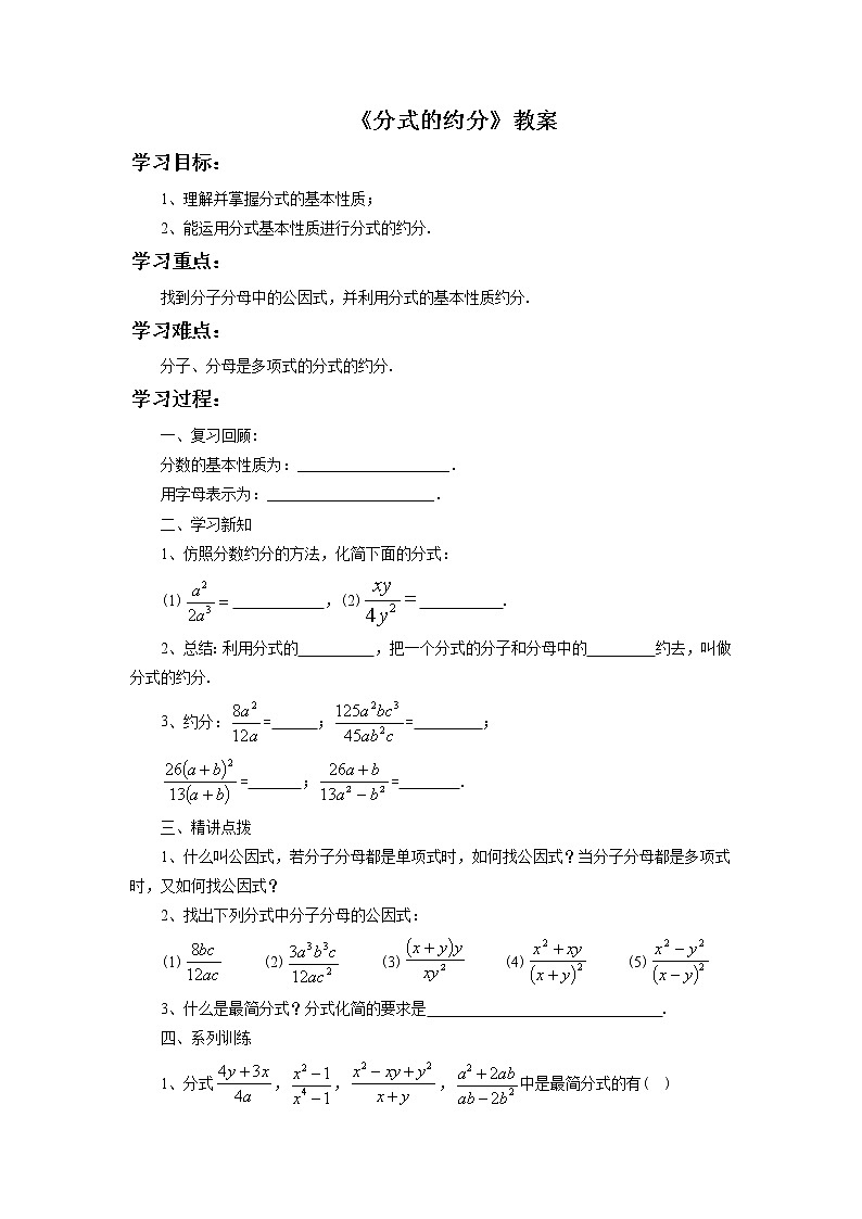 3.2 分式的约分 课件+教案+习题01