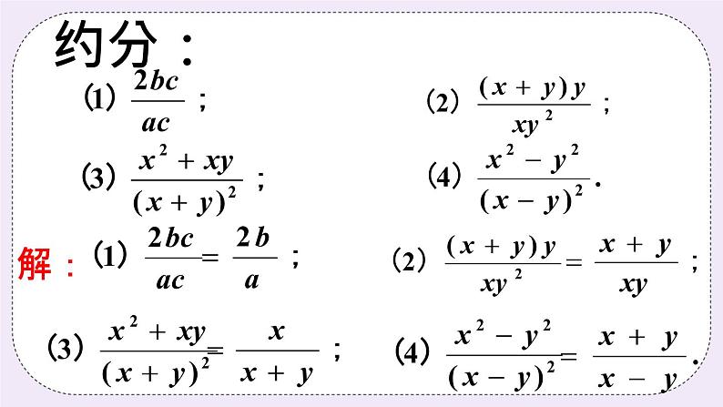 3.2 分式的约分 课件+教案+习题01