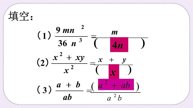 3.2 分式的约分 课件+教案+习题01