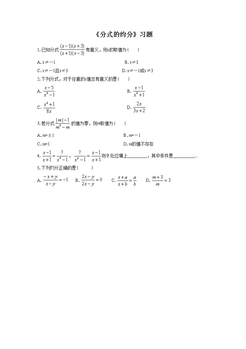 3.2 分式的约分 课件+教案+习题01