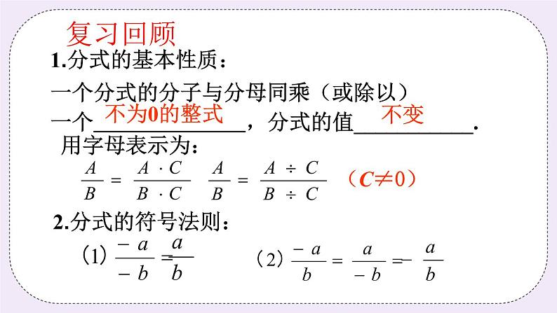 3.2 分式的约分 课件+教案+习题01