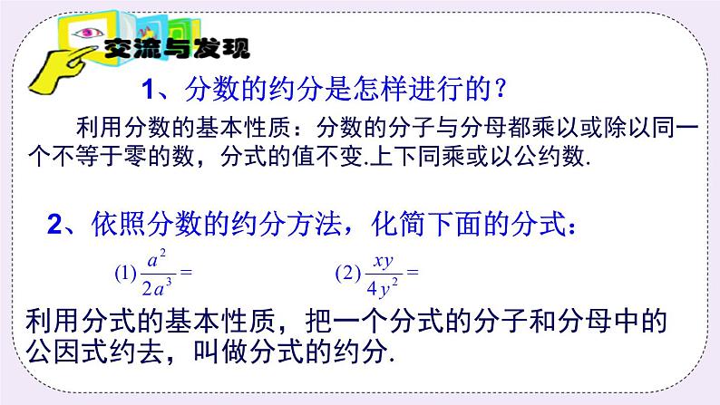 3.2 分式的约分 课件+教案+习题02