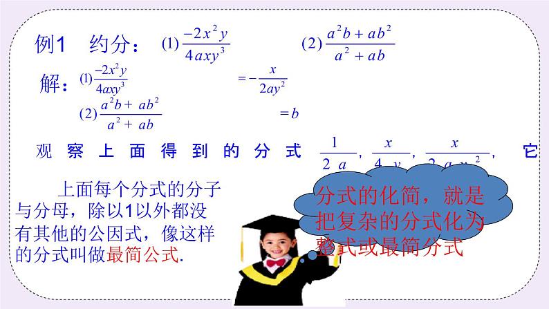 3.2 分式的约分 课件+教案+习题03