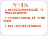 3.3 分式的乘法与除法 课件+教案+习题+素材