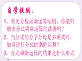 3.3 分式的乘法与除法 课件+教案+习题+素材