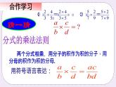 3.3 分式的乘法与除法 课件+教案+习题+素材