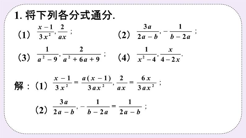 3.4 分式的通分 课件+教案+习题+素材01