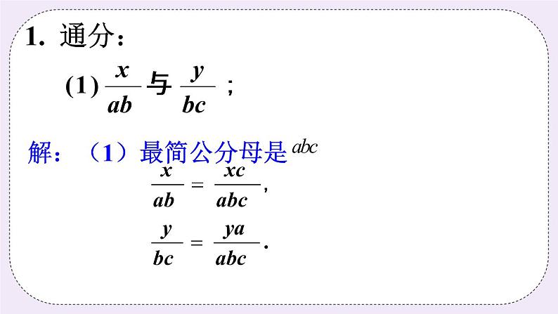 3.4 分式的通分 课件+教案+习题+素材01