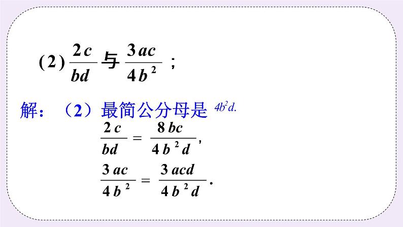 3.4 分式的通分 课件+教案+习题+素材02