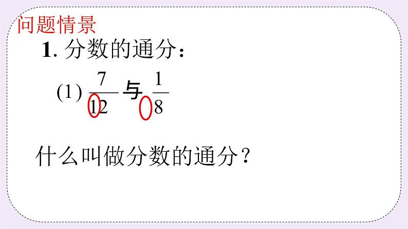 3.4 分式的通分 课件+教案+习题+素材01