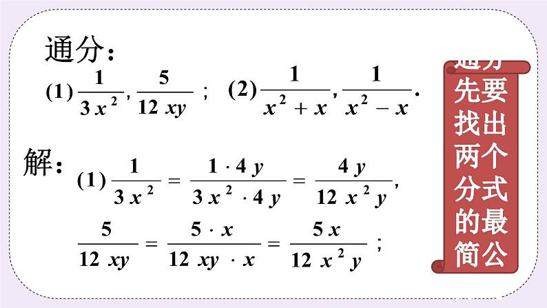 3.4 分式的通分 课件+教案+习题+素材01