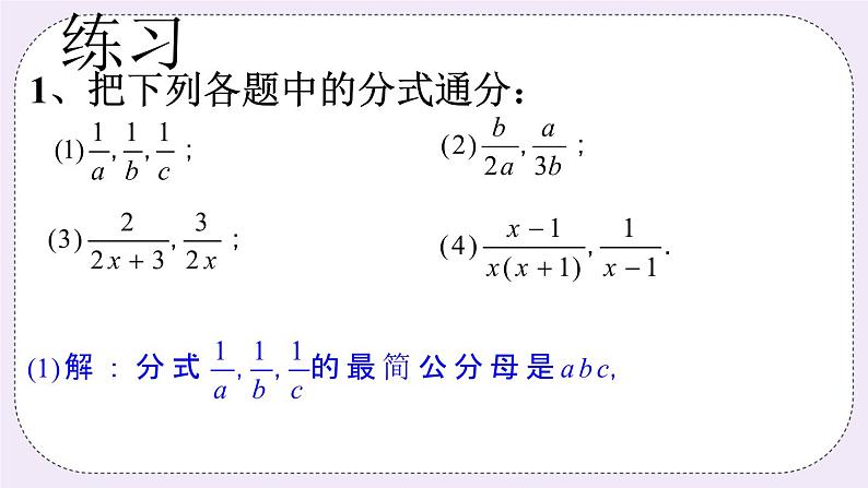 3.4 分式的通分 课件+教案+习题+素材01