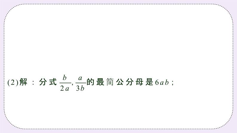 3.4 分式的通分 课件+教案+习题+素材02