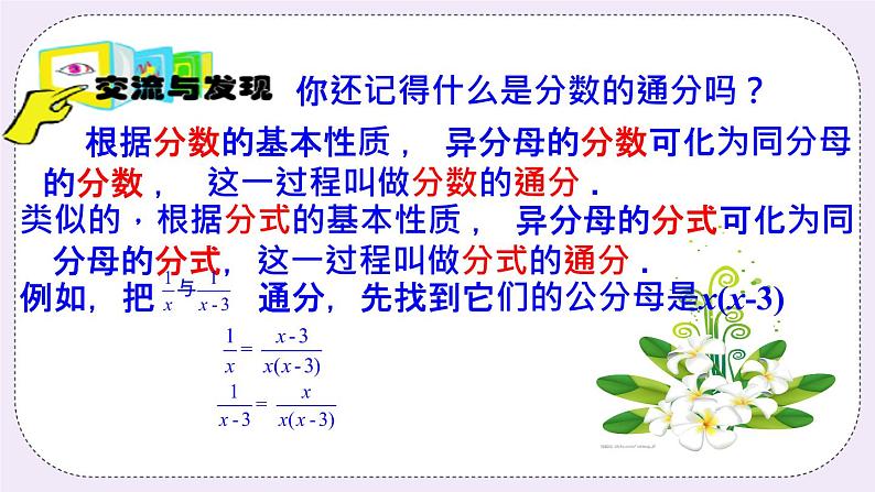 3.4 分式的通分 课件+教案+习题+素材02