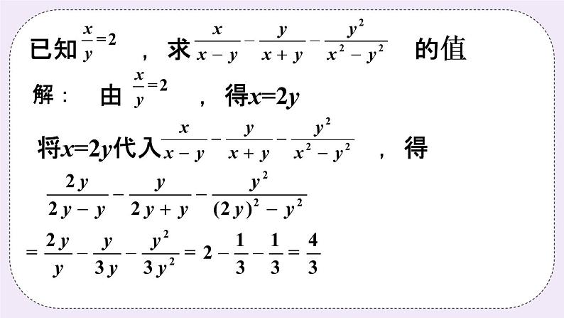 3.5 分式的加法与减法 课件+教案+习题+素材01