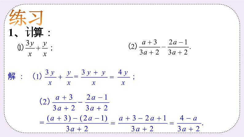 3.5 分式的加法与减法 课件+教案+习题+素材01