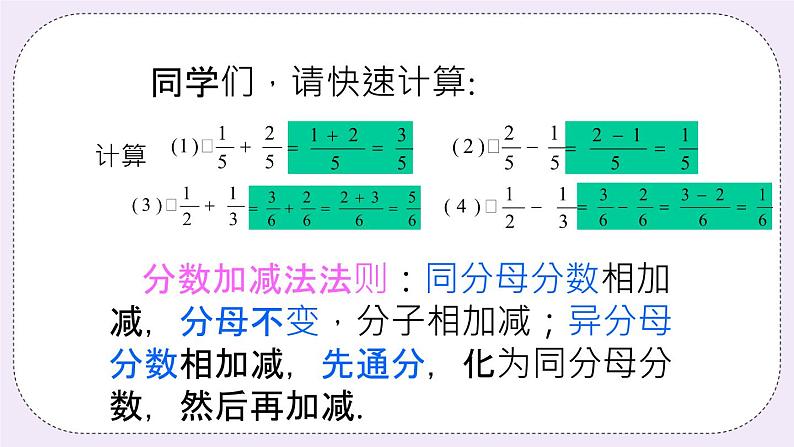 3.5 分式的加法与减法 课件+教案+习题+素材02